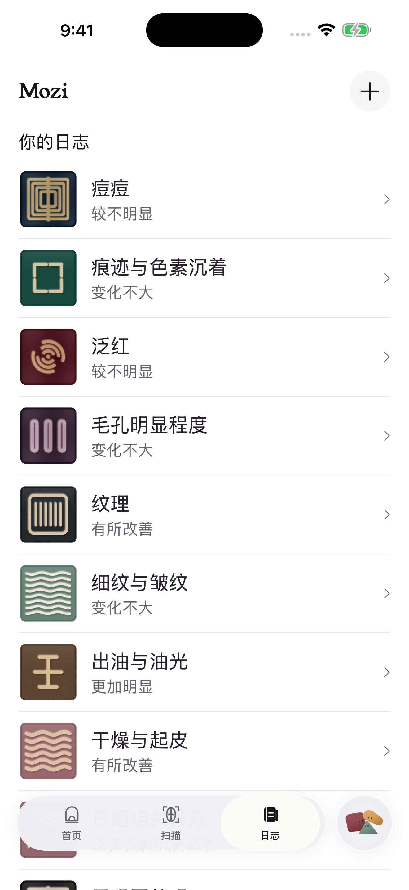 Mozi App 中的肌肤日志